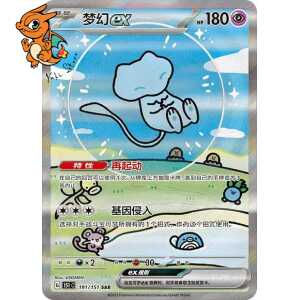 Mew ex - Collect 151 - 191