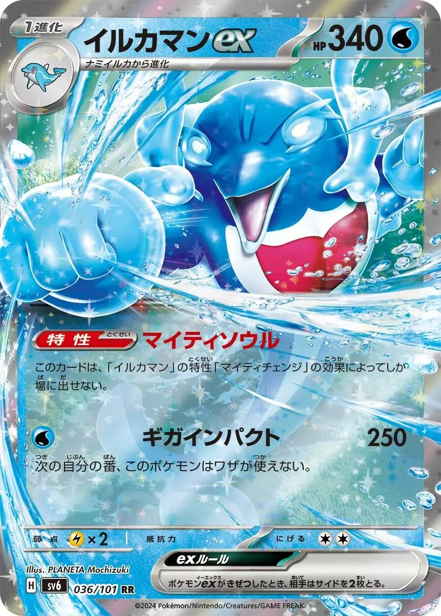 Superdofin ex - Mask of Change - 036/101