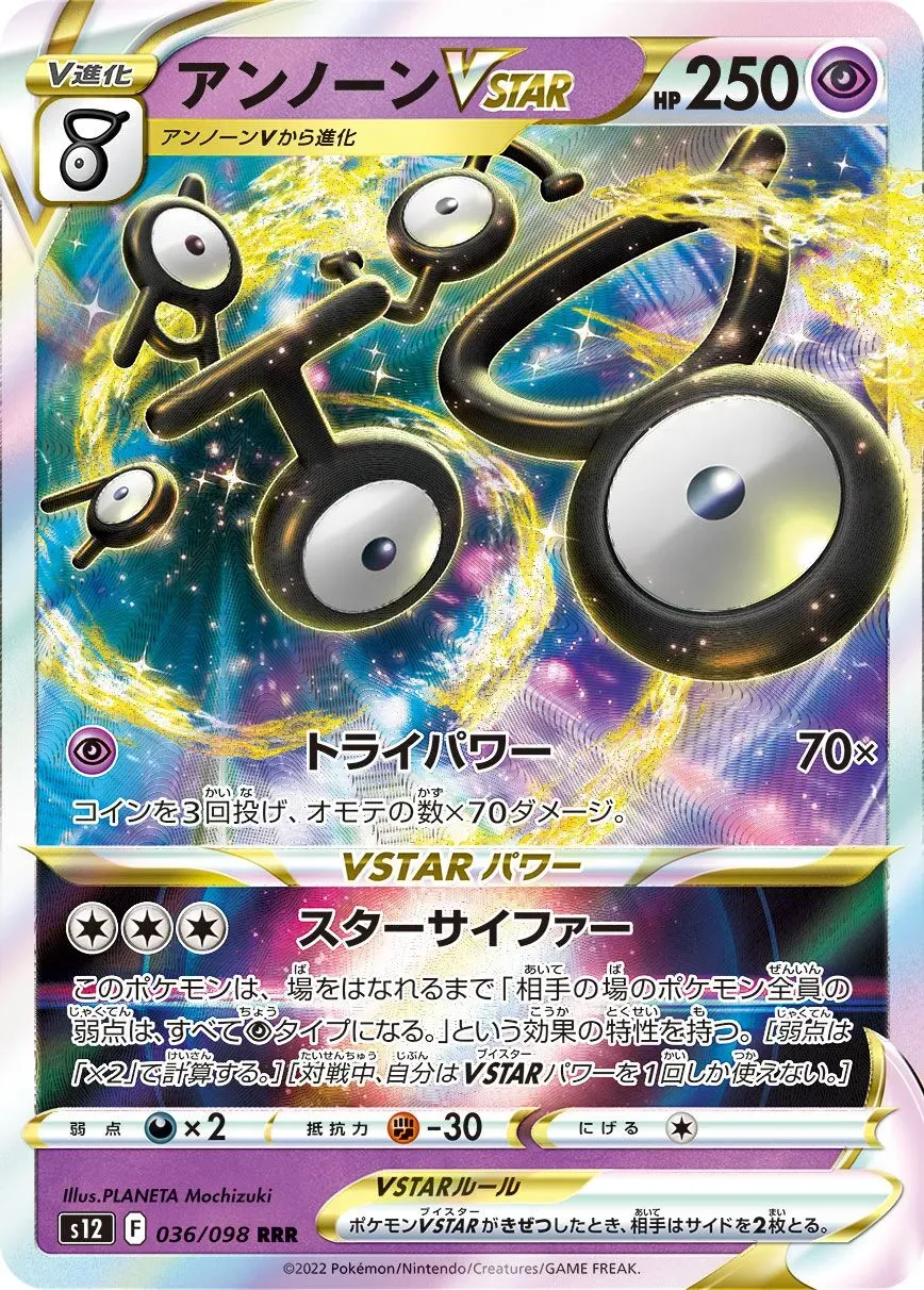 Zarbi VSTAR - Paradigm Trigger - 036/098