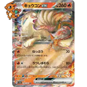 Feunard ex - Pokémon Card 151 - 038/165