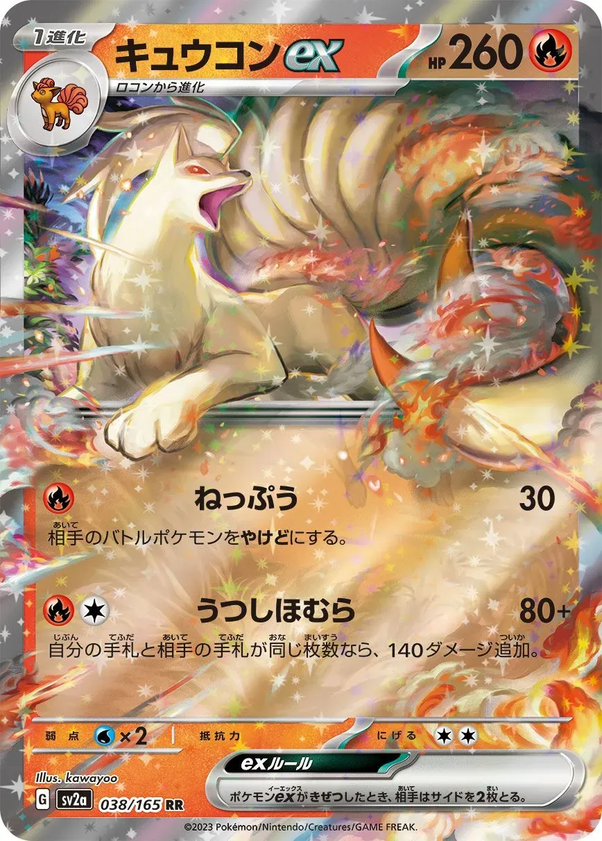 Feunard ex - Pokémon Card 151 - 038/165