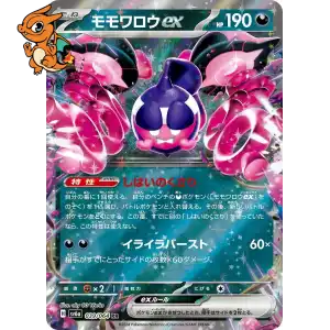 Pêchaminus ex - Night Wanderer - 039/064