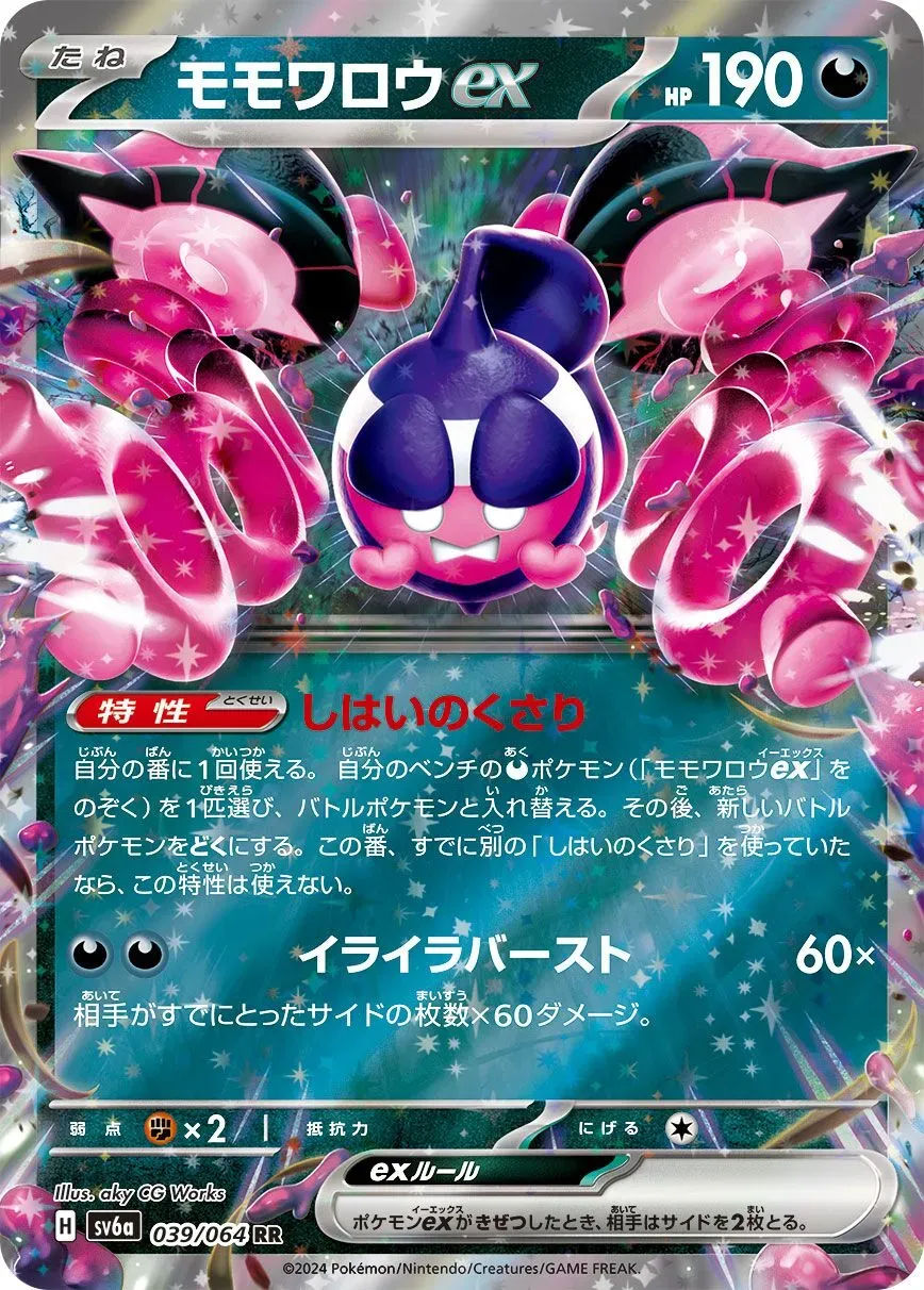 Pêchaminus ex - Night Wanderer - 039/064
