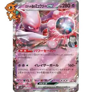 Mewtwo ex de la Team Rocket - The Glory of Team Rocket - 039/098