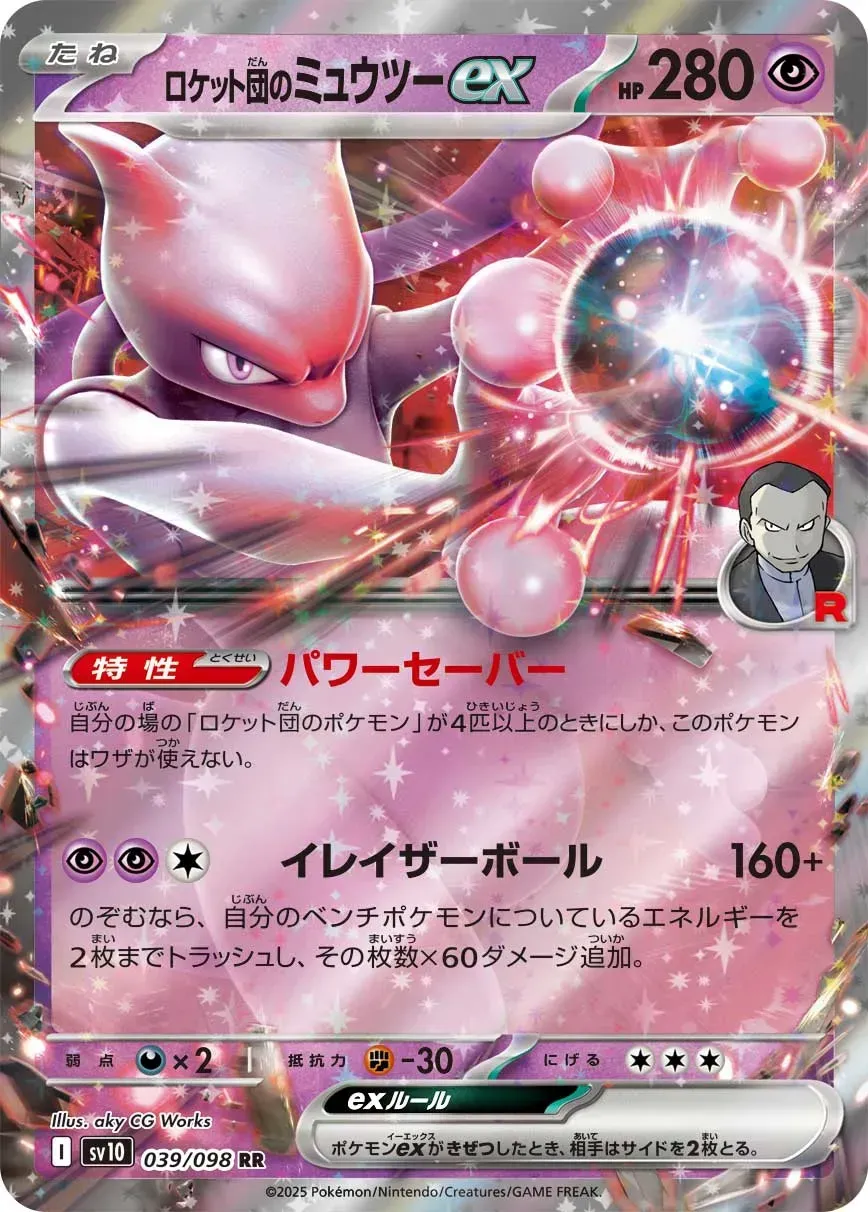 Mewtwo ex de la Team Rocket - The Glory of Team Rocket - 039/098