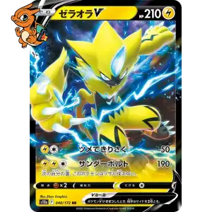 Zeraora V - VSTAR Universe - 040/172