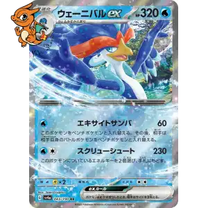 Palmaval ex - Shiny Treasure ex - 043/190