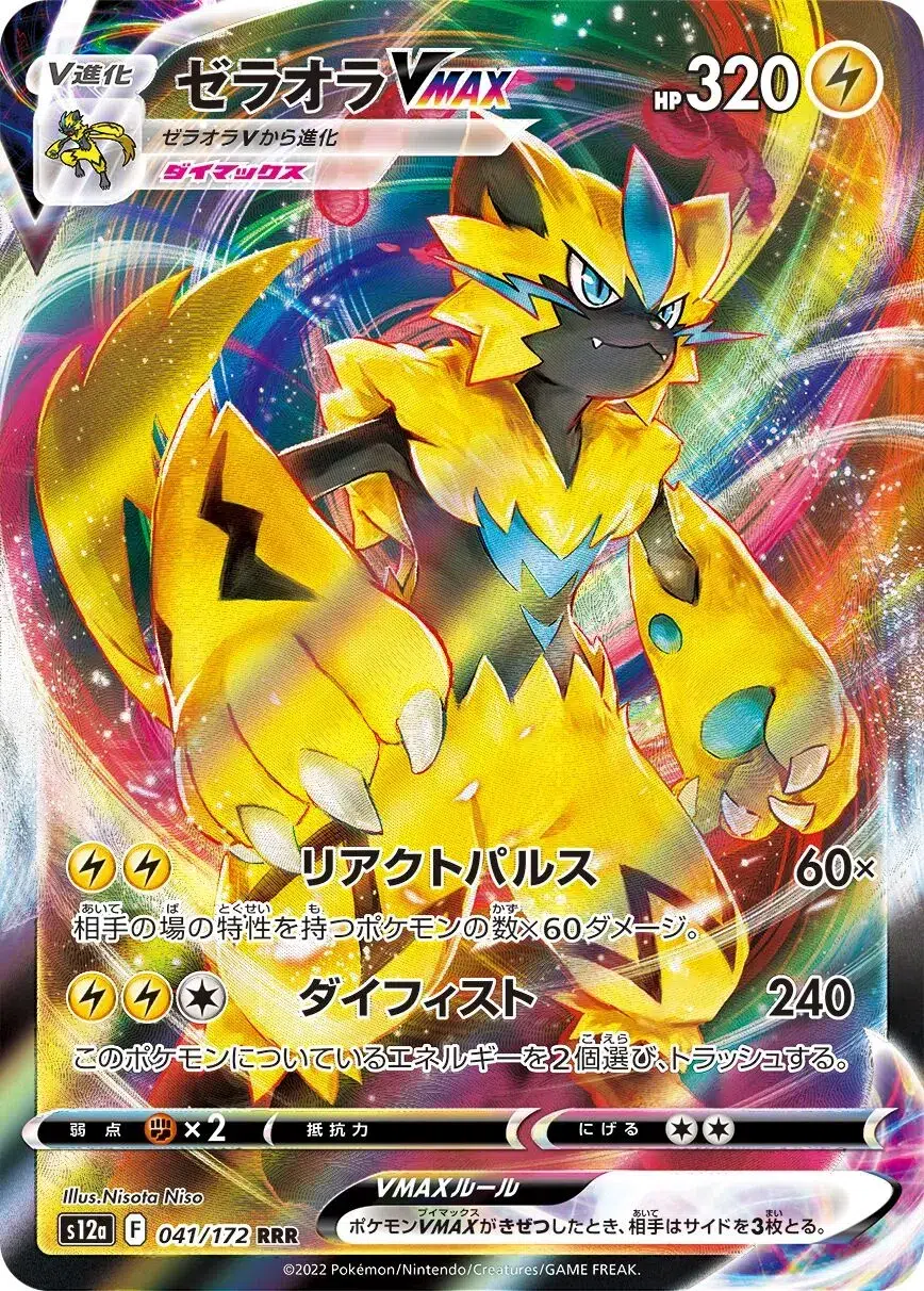 Zeraora VMAX - VSTAR Universe - 041/172