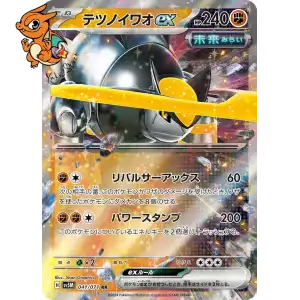 Roc -de-Fer ex - Cyber Judge - 041/071