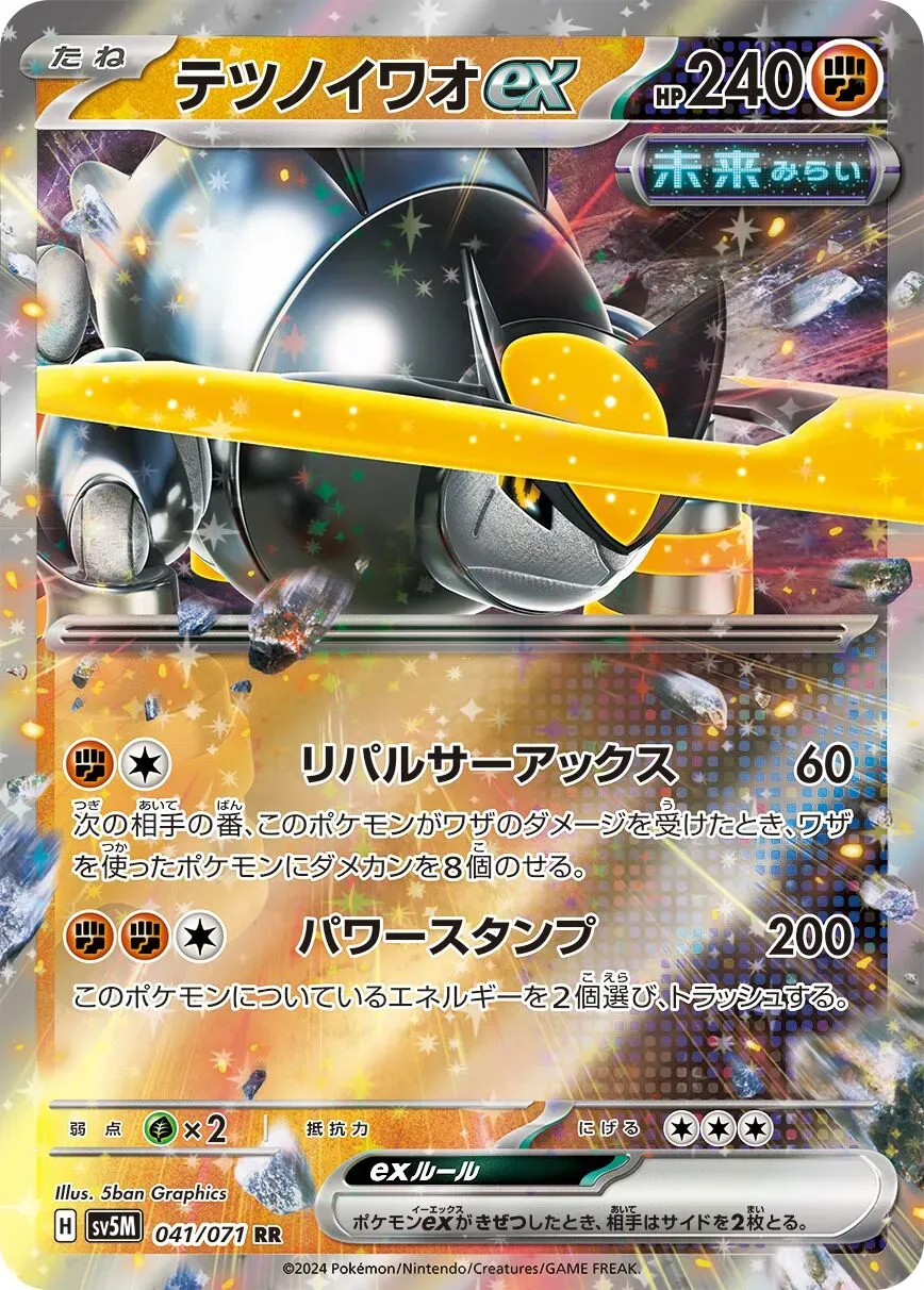 Roc -de-Fer ex - Cyber Judge - 041/071