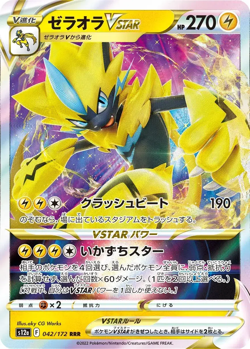 Zeraora VSTAR - VSTAR Universe - 042/172