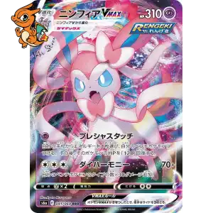 Nymphali VMAX - Eevee Heroes - 041/069