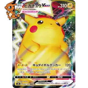 Pikachu VMAX - VMAX Climax - 046/184