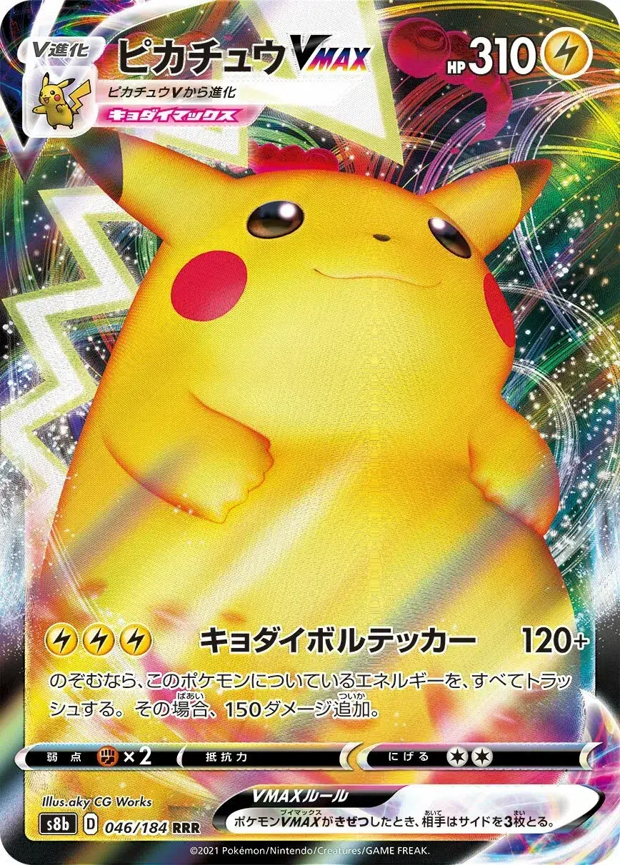 Pikachu VMAX - VMAX Climax - 046/184