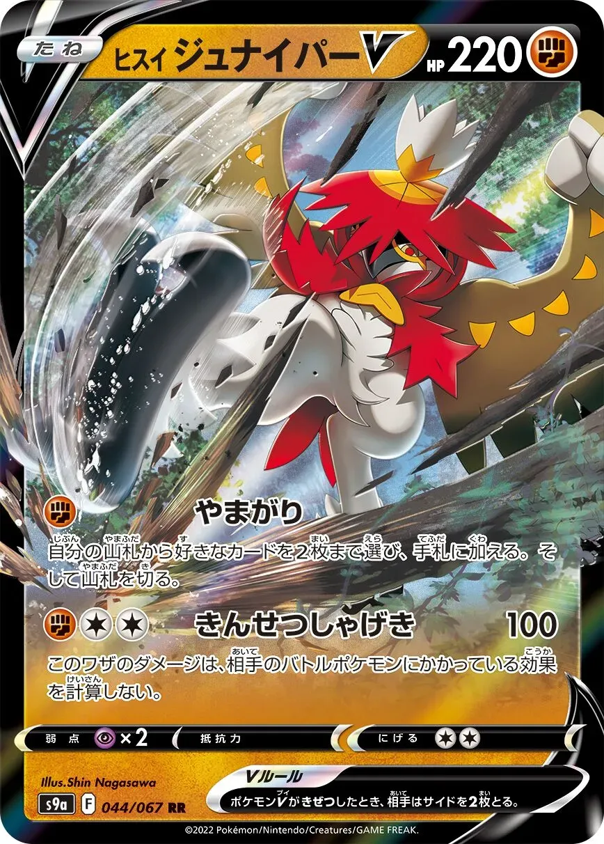 Archéduc de Hisui V - Battle Region - 044/067