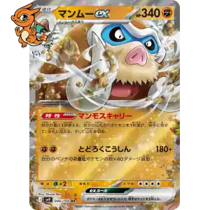 Mammochon ex - Battle Partners - 046/100