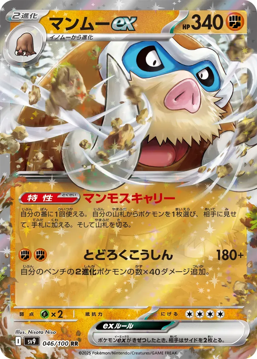 Mammochon ex - Battle Partners - 046/100