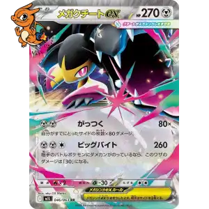 Mega Mysdibule ex - Mega Brave - 046/063