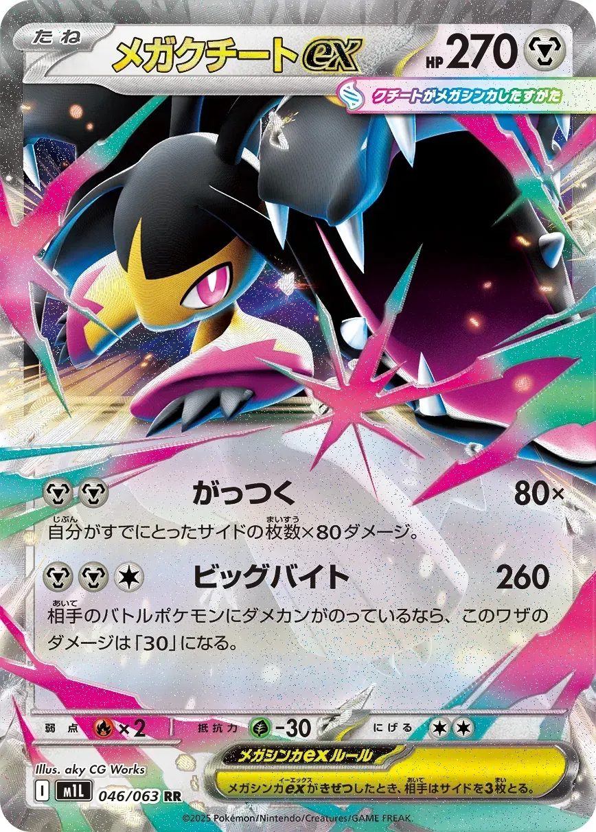 Mega Mysdibule ex - Mega Brave - 046/063