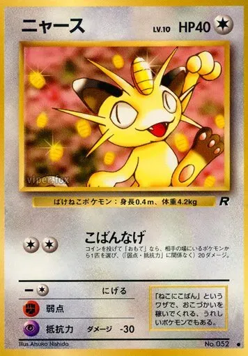 Miaouss - Rocket Gang - 052/065