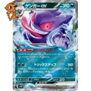 Ectoplasma ex - Wild Force - 047/071