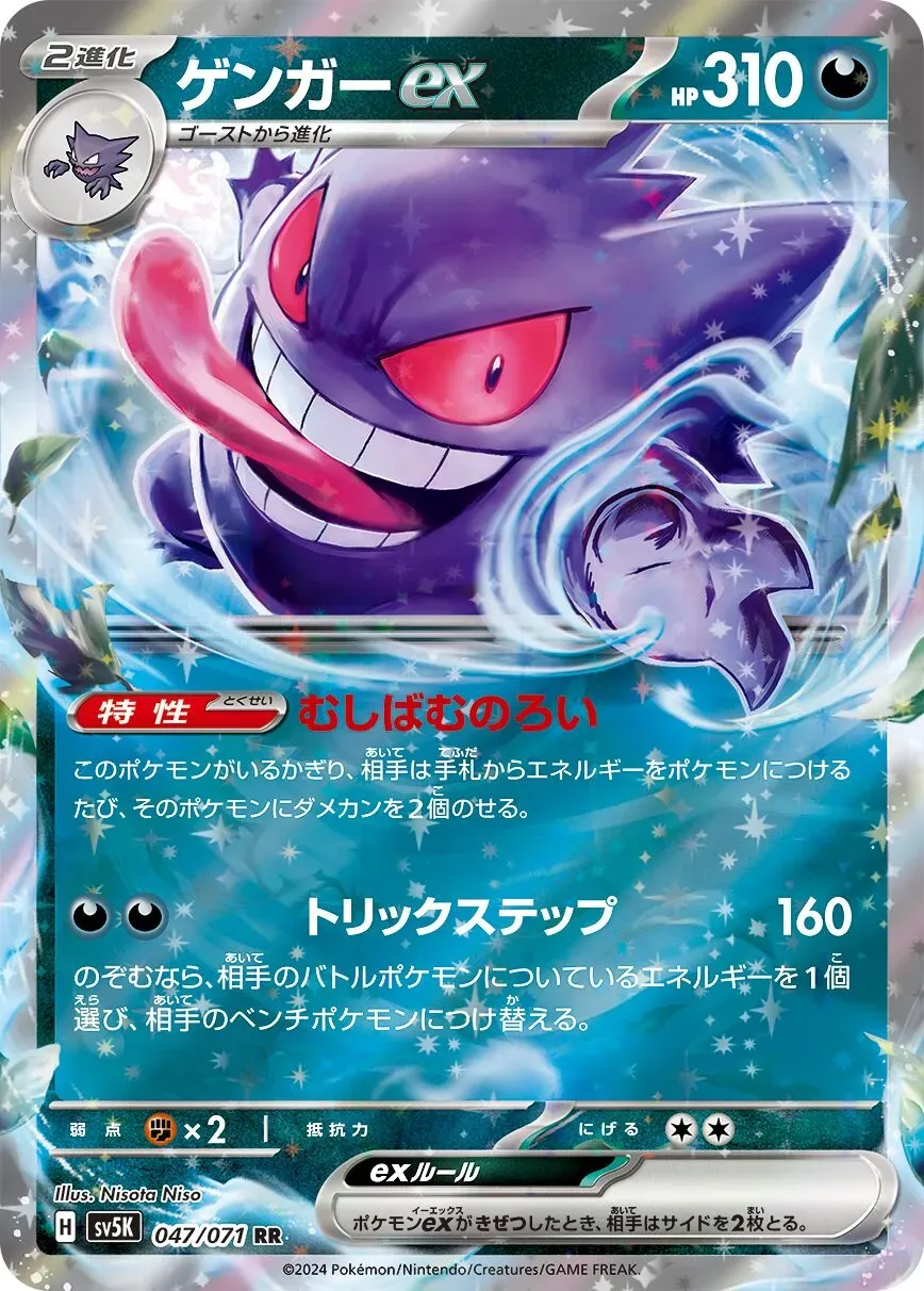Ectoplasma ex - Wild Force - 047/071