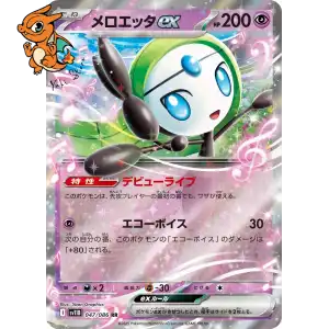 Meloetta ex - Black Bolt JP - 047/086