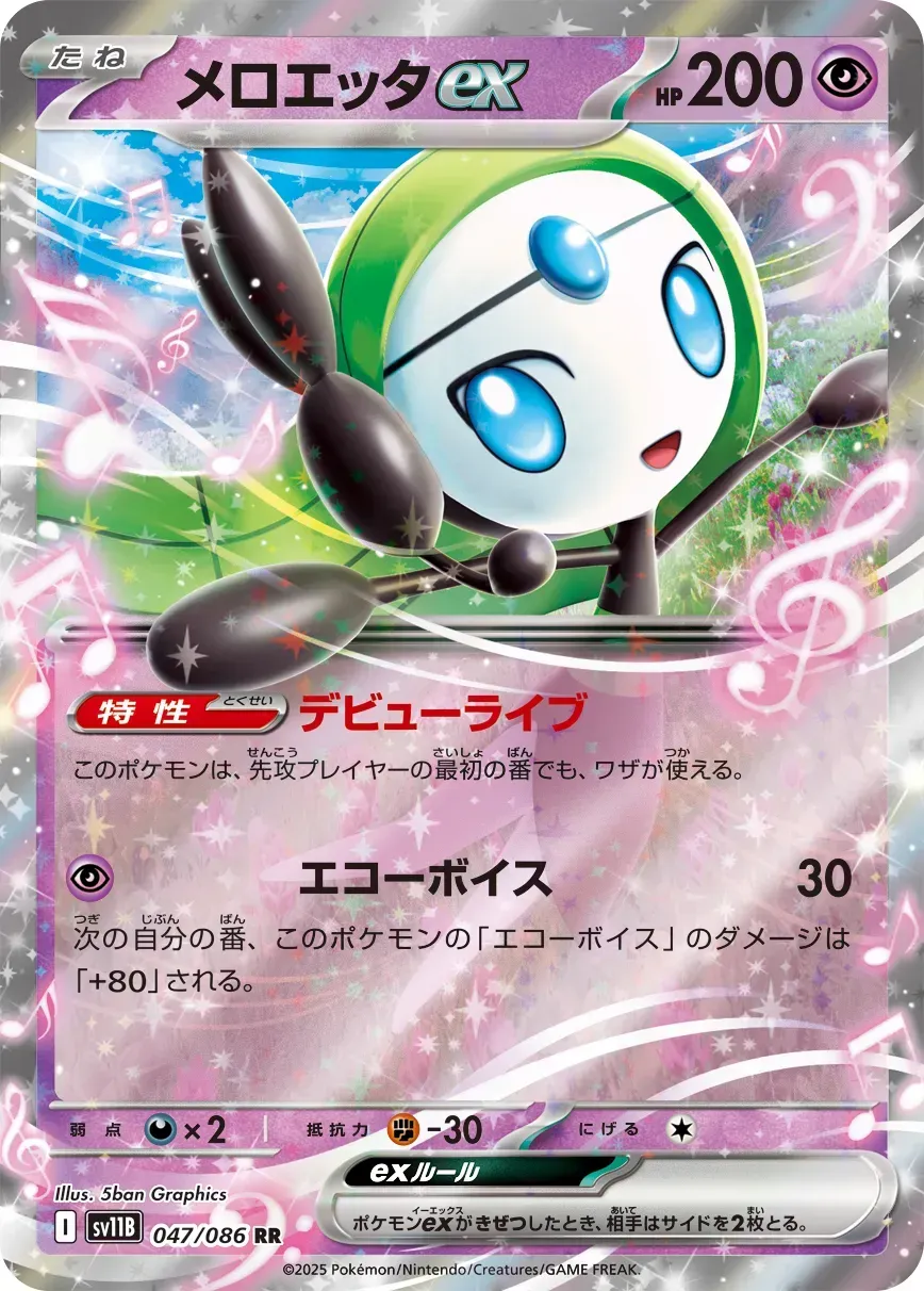 Meloetta ex - Black Bolt JP - 047/086