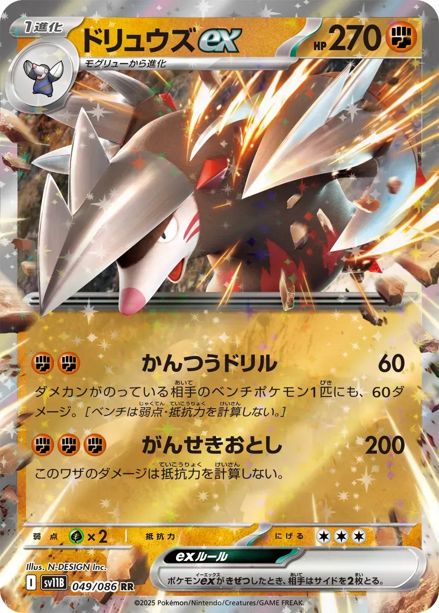 Minotaupe ex - Black Bolt JP - 049/086