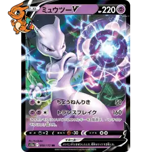 Mewtwo V - VSTAR Universe - 050/172