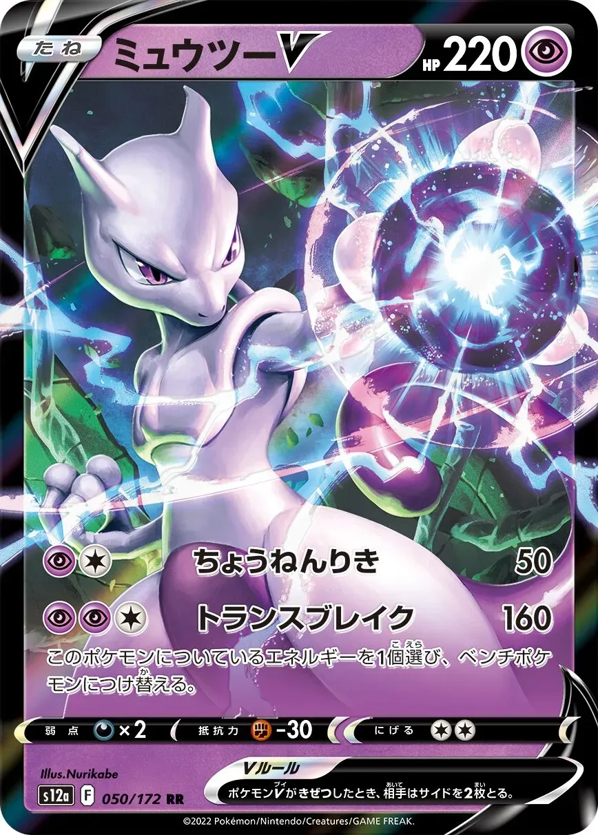 Mewtwo V - VSTAR Universe - 050/172