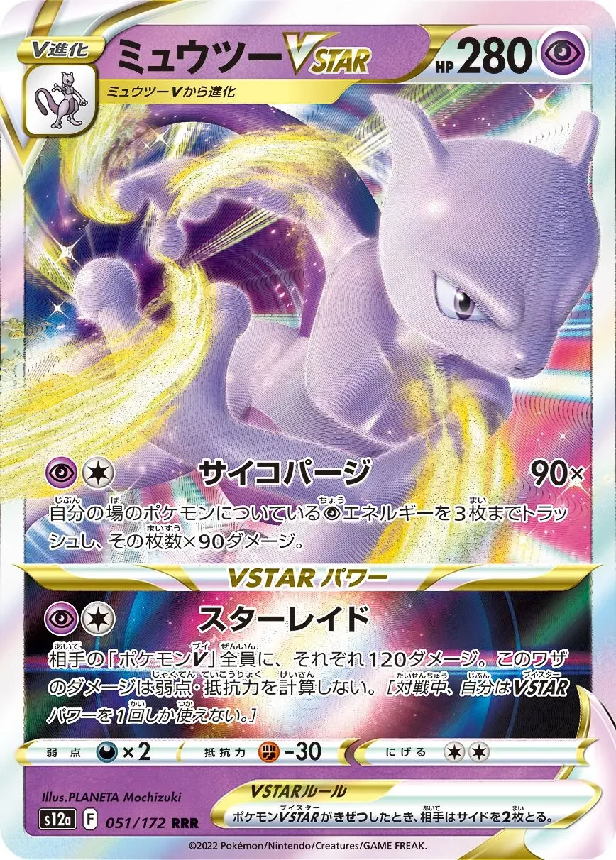 Mewtwo VSTAR - VSTAR Universe - 051/172