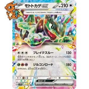 Motorizard ex - Paradise Dragona - 051/064