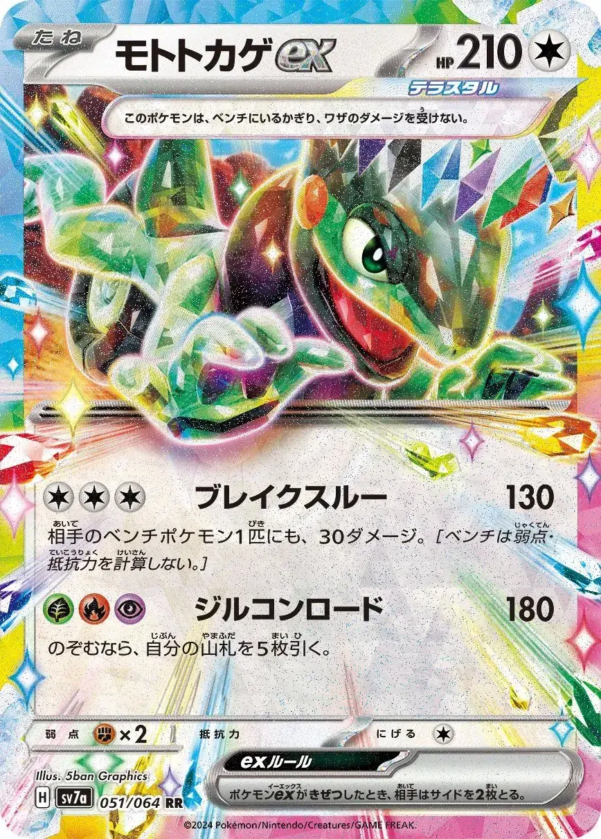 Motorizard ex - Paradise Dragona - 051/064