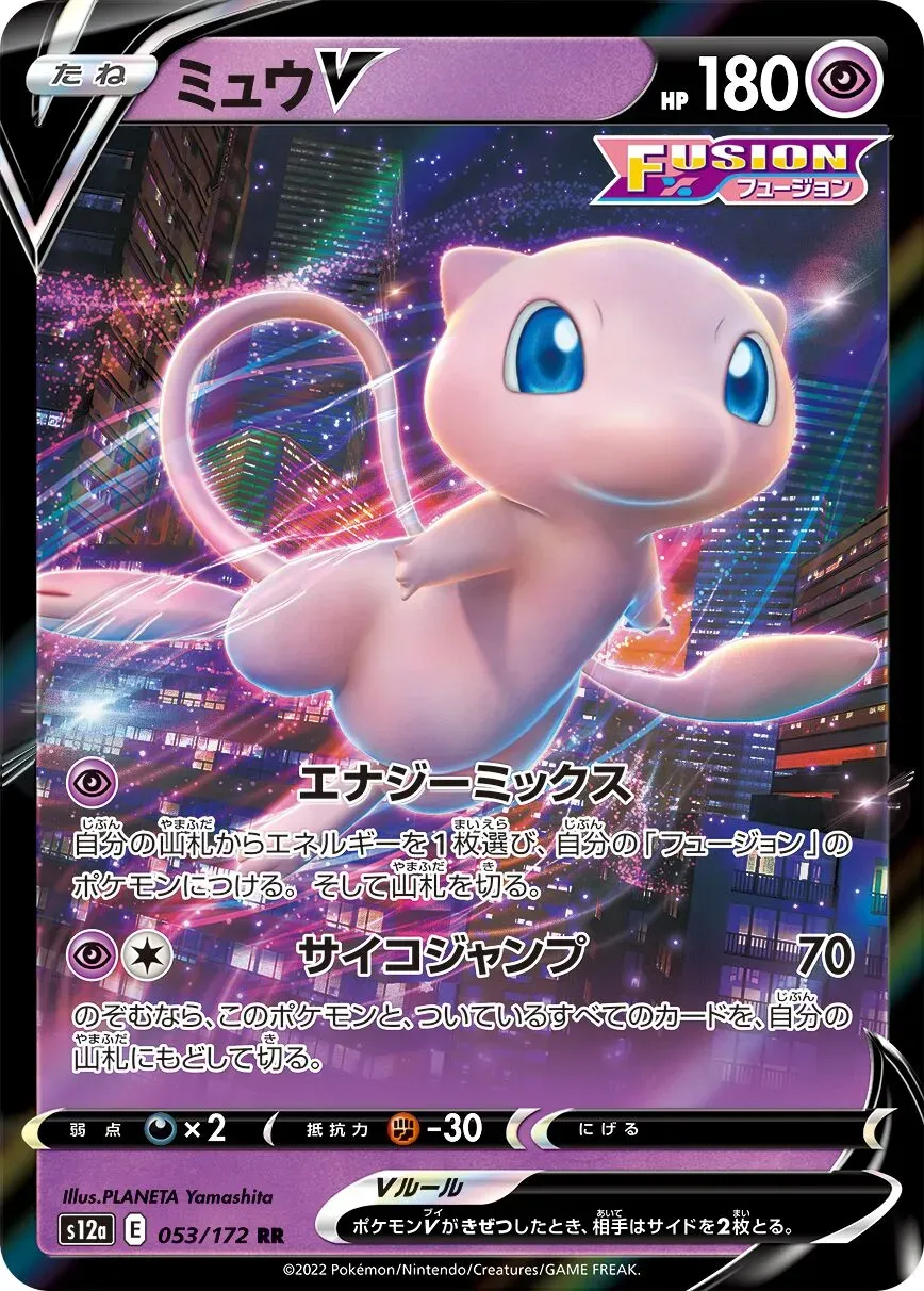 Mew V - VSTAR Universe - 053/172