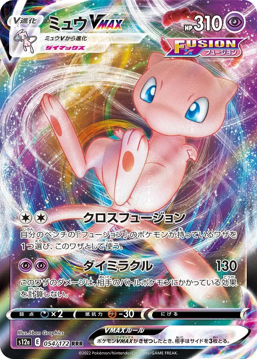 Mew VMAX - VSTAR Universe - 054/172
