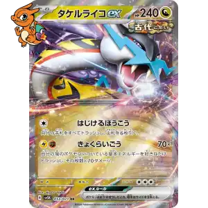 Ire -Foudre ex - Wild Force - 053/071