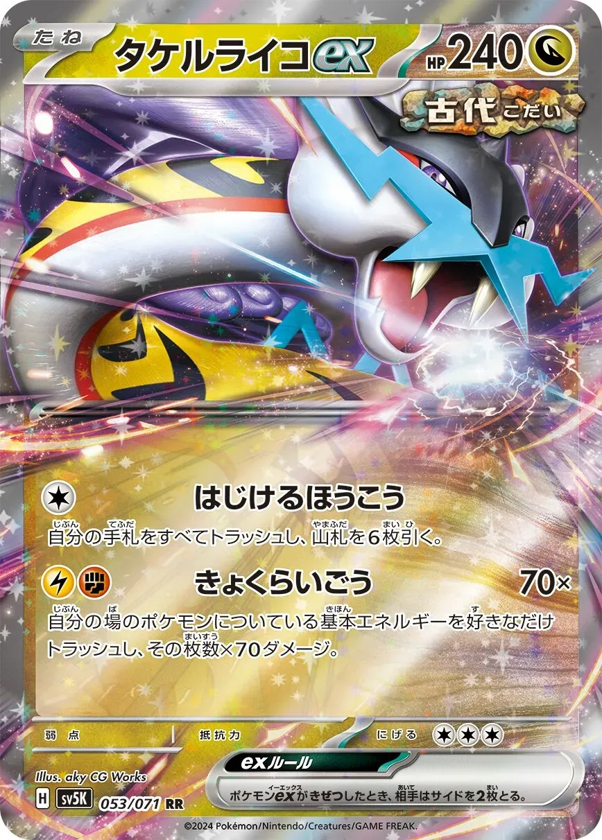 Ire -Foudre ex - Wild Force - 053/071