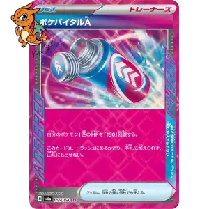 Poké Vital A - Night Wanderer - 055/064