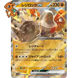 Regirock ex - The Glory of Team Rocket - 055/098