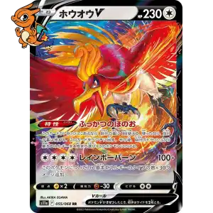 Ho -Oh V - Incandescent Arcana - 055/068