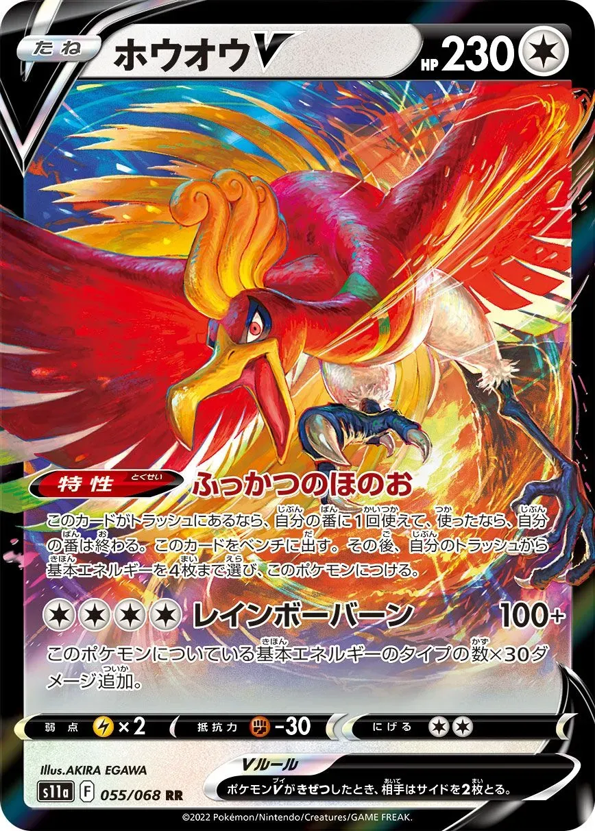 Ho -Oh V - Incandescent Arcana - 055/068
