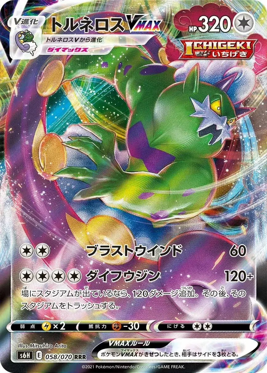 Boréas VMAX - Silver Lance - 058/070