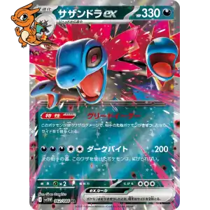Trioxhydre ex - White Flare JP - 062/086