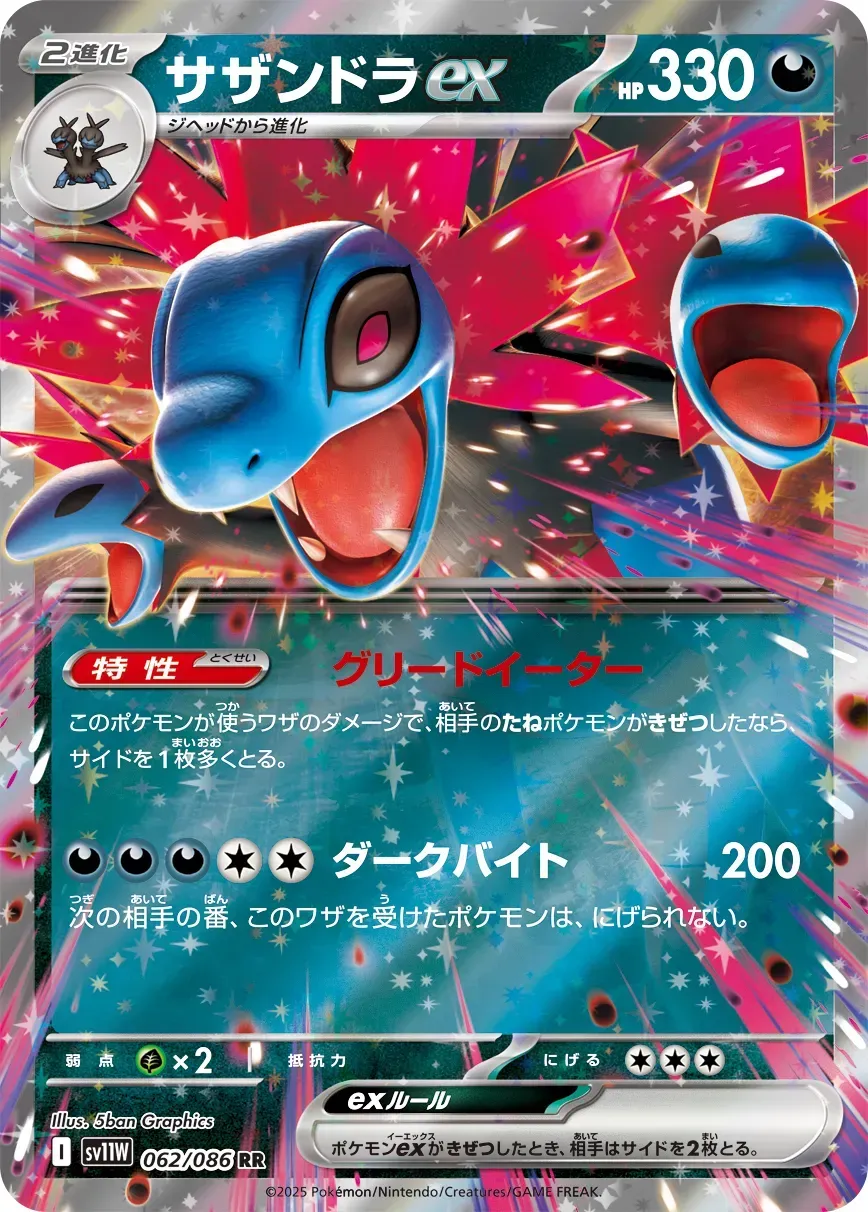 Trioxhydre ex - White Flare JP - 062/086