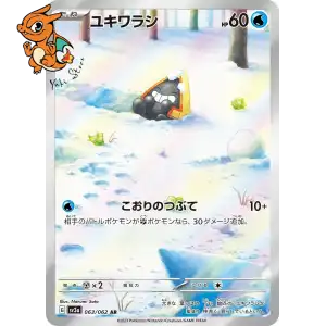 Stalgamin - Raging Surf - 063/062