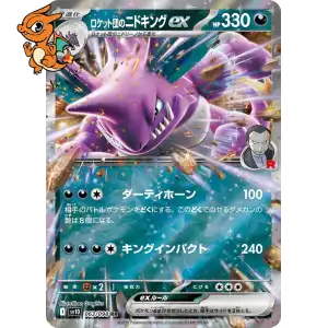 Nidoking ex de la Team Rocket - The Glory of Team Rocket - 063/098