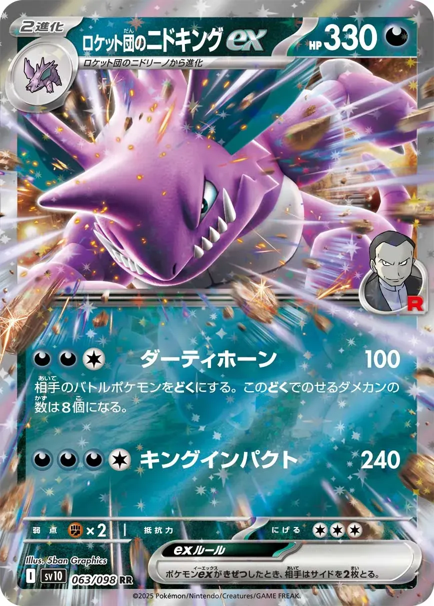 Nidoking ex de la Team Rocket - The Glory of Team Rocket - 063/098