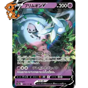 Sorcilence V - VSTAR Universe - 065/172