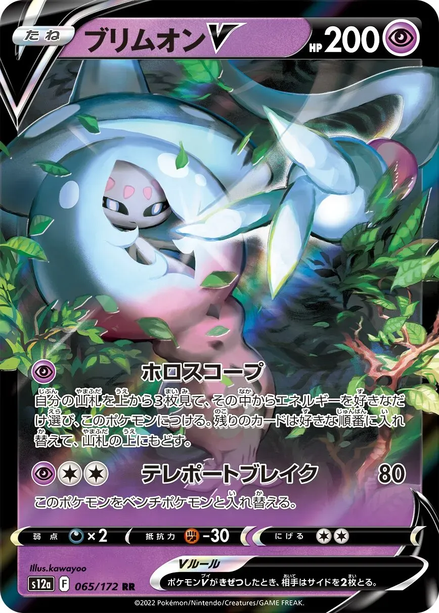 Sorcilence V - VSTAR Universe - 065/172